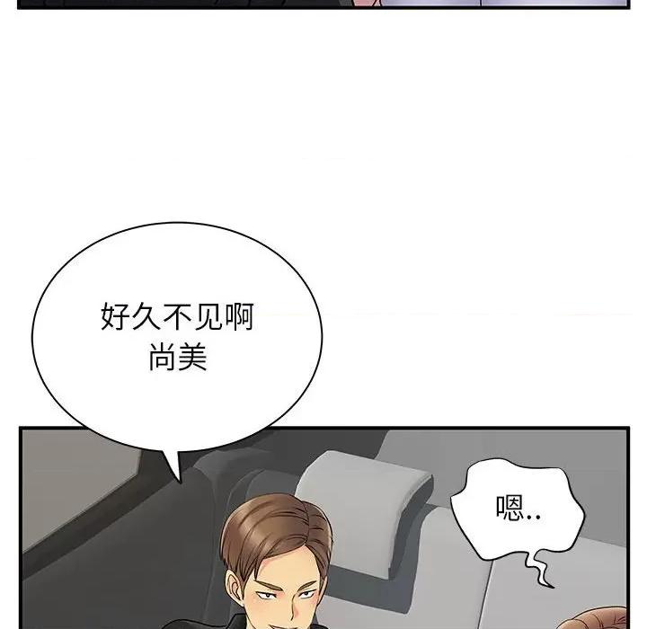 离过婚的她 离过婚的她-第 33 话 第48页