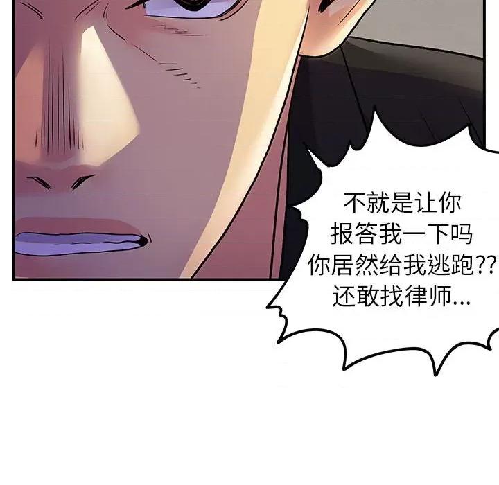 离过婚的她 离过婚的她-第 33 话 第68页