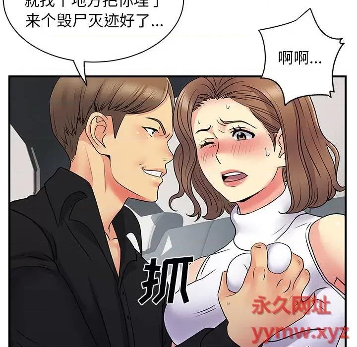 离过婚的她 离过婚的她-第 33 话 第71页