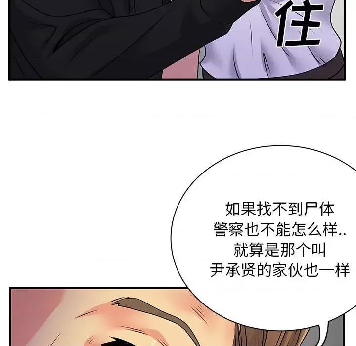 离过婚的她 离过婚的她-第 33 话 第72页