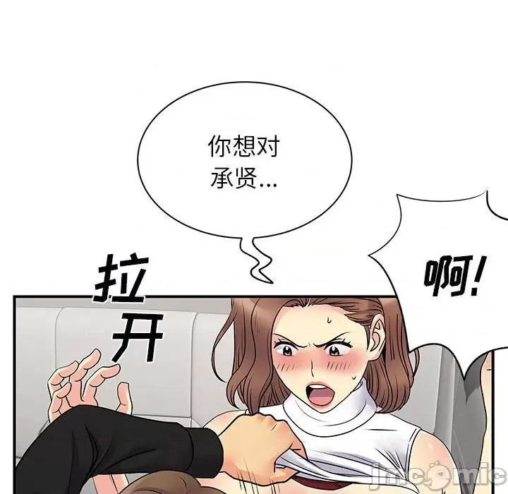 离过婚的她 离过婚的她-第 33 话 第75页