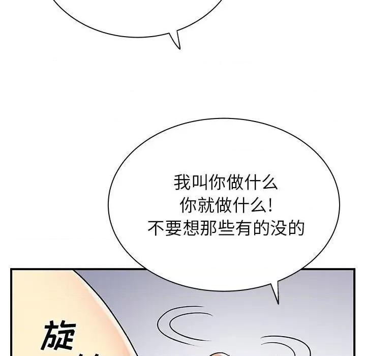 离过婚的她 离过婚的她-第 33 话 第79页