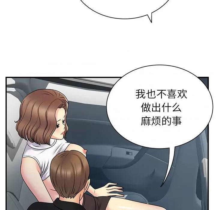 离过婚的她 离过婚的她-第 33 话 第81页