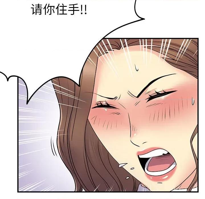 离过婚的她 离过婚的她-第 33 话 第93页