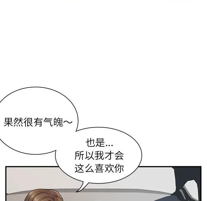 离过婚的她 离过婚的她-第 33 话 第94页