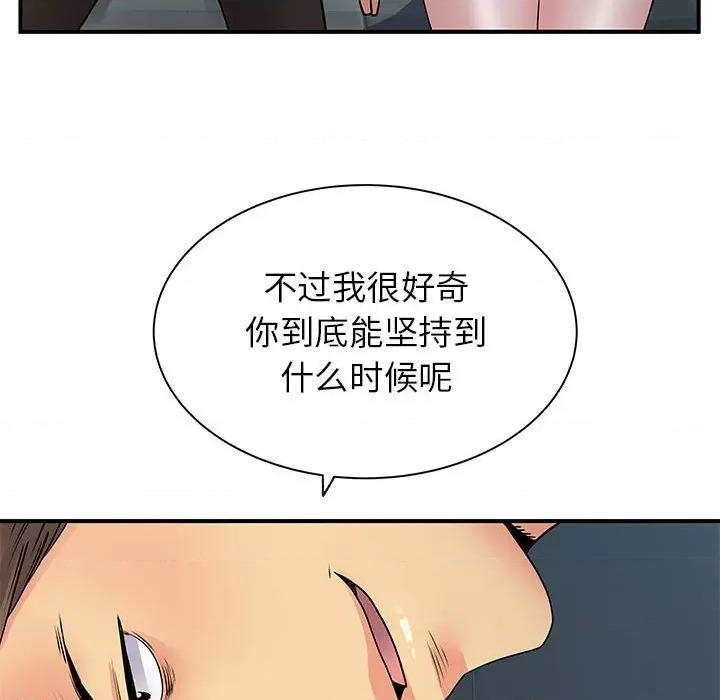 离过婚的她 离过婚的她-第 33 话 第96页