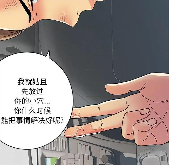 离过婚的她 离过婚的她-第 33 话 第97页