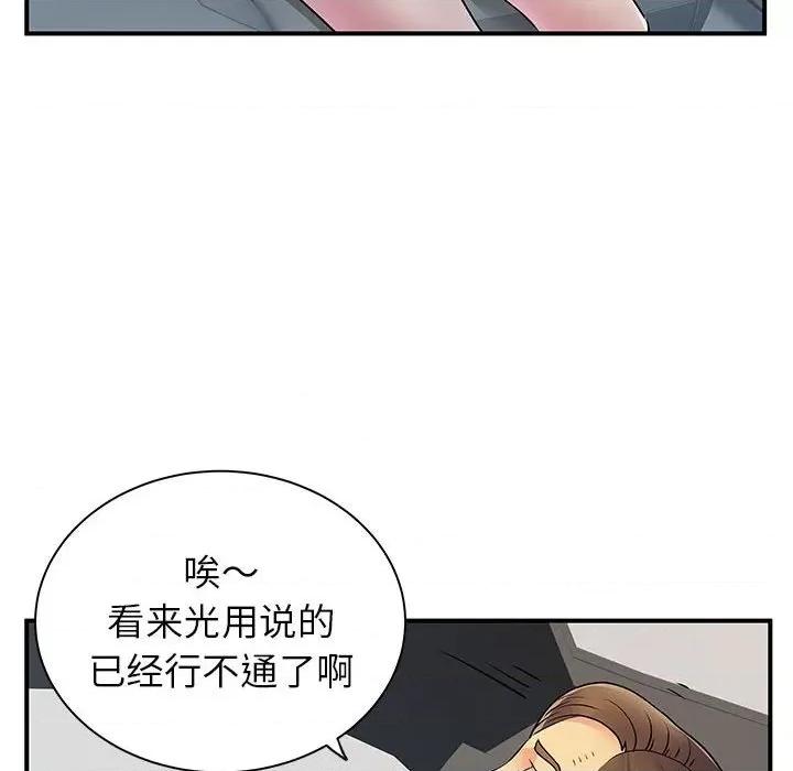 离过婚的她 离过婚的她-第 33 话 第101页