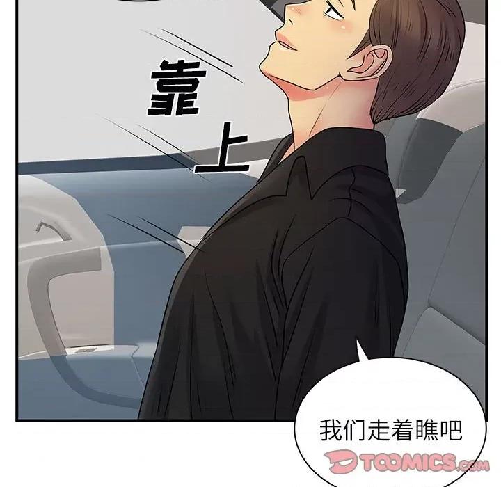 离过婚的她 离过婚的她-第 33 话 第102页