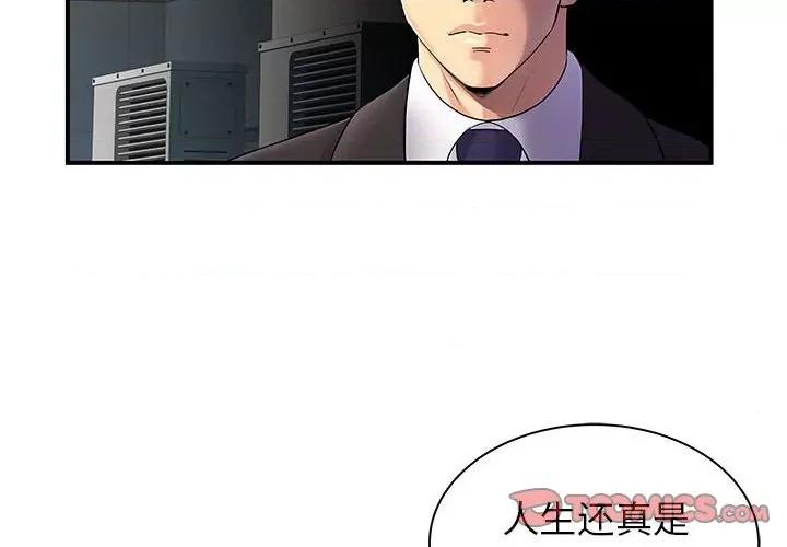 离过婚的她 离过婚的她-第 34 话 第2页