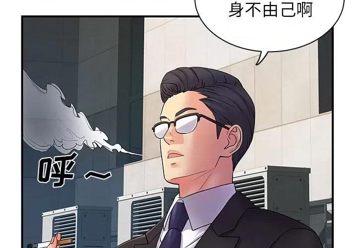 离过婚的她 离过婚的她-第 34 话 第3页