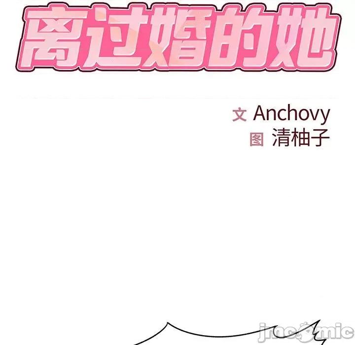 离过婚的她 离过婚的她-第 34 话 第5页