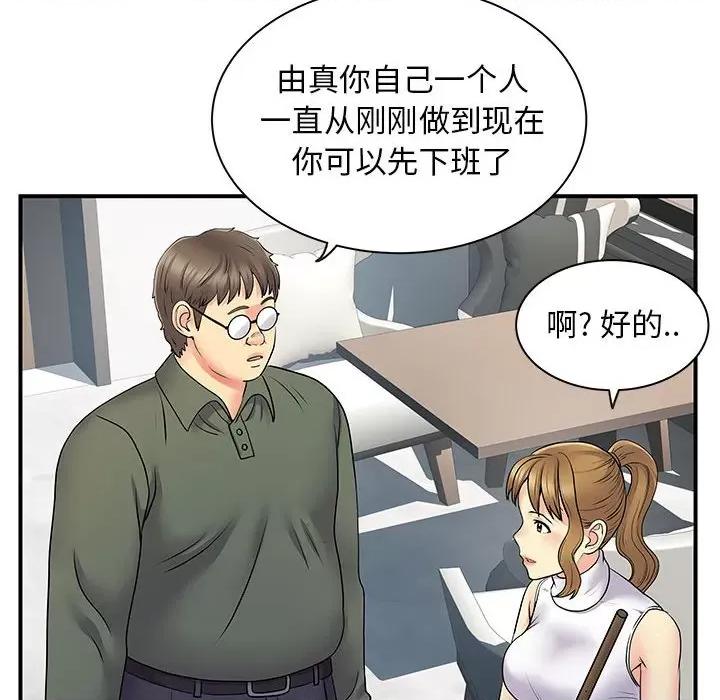离过婚的她 离过婚的她-第 34 话 第11页
