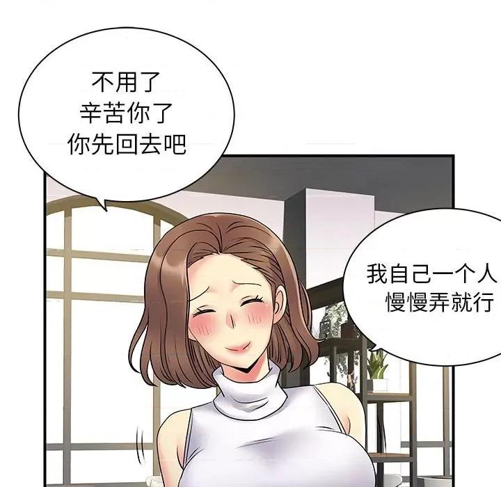 离过婚的她 离过婚的她-第 34 话 第16页