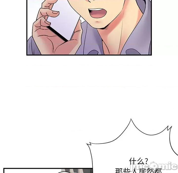 离过婚的她 离过婚的她-第 34 话 第20页