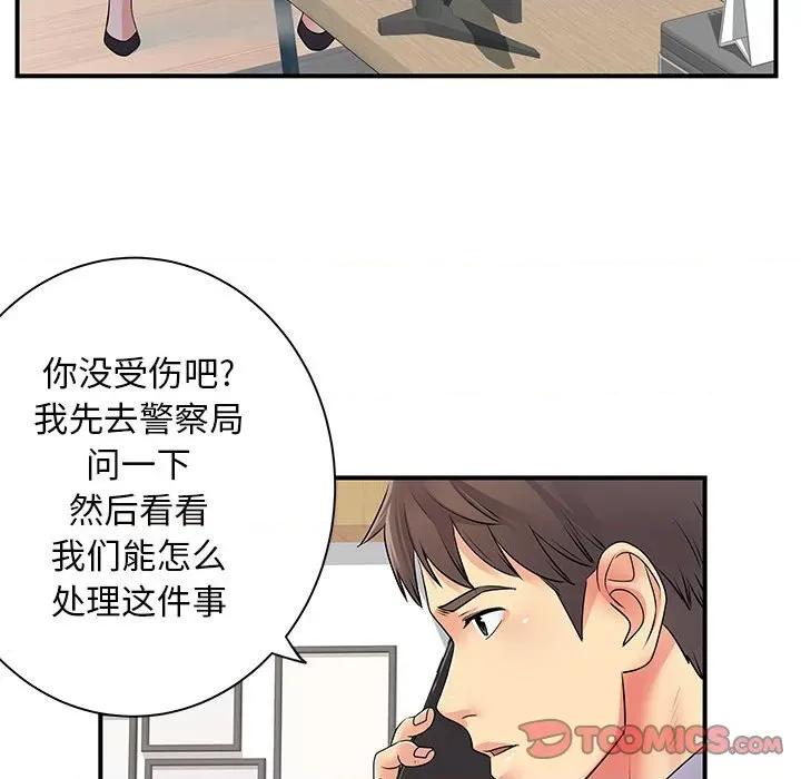 离过婚的她 离过婚的她-第 34 话 第22页