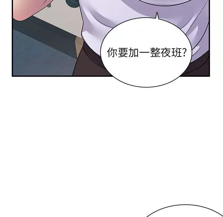 离过婚的她 离过婚的她-第 34 话 第26页