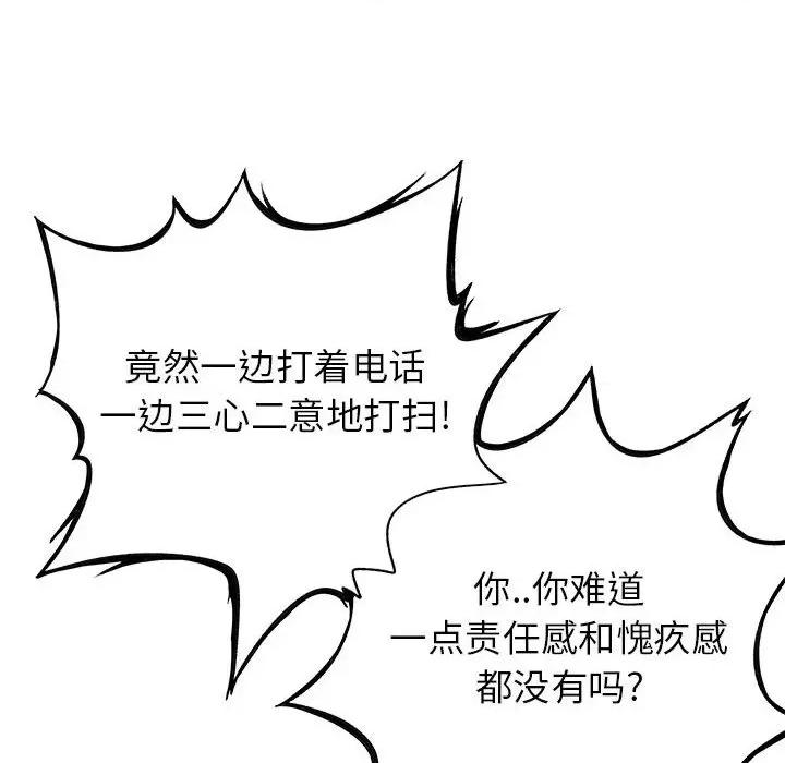 离过婚的她 离过婚的她-第 34 话 第37页