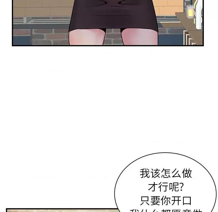 离过婚的她 离过婚的她-第 34 话 第41页