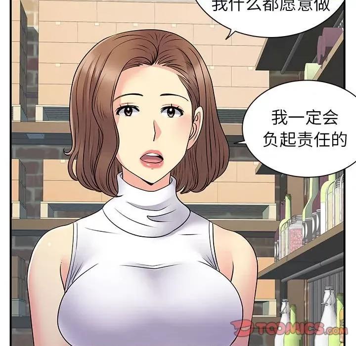 离过婚的她 离过婚的她-第 34 话 第42页
