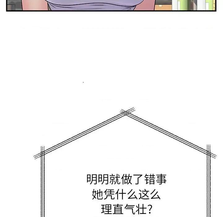 离过婚的她 离过婚的她-第 34 话 第43页