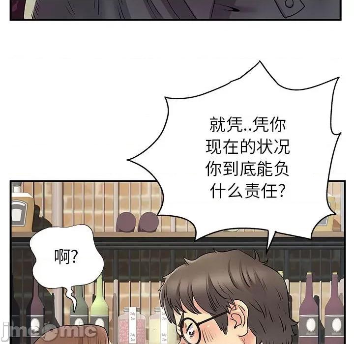 离过婚的她 离过婚的她-第 34 话 第45页