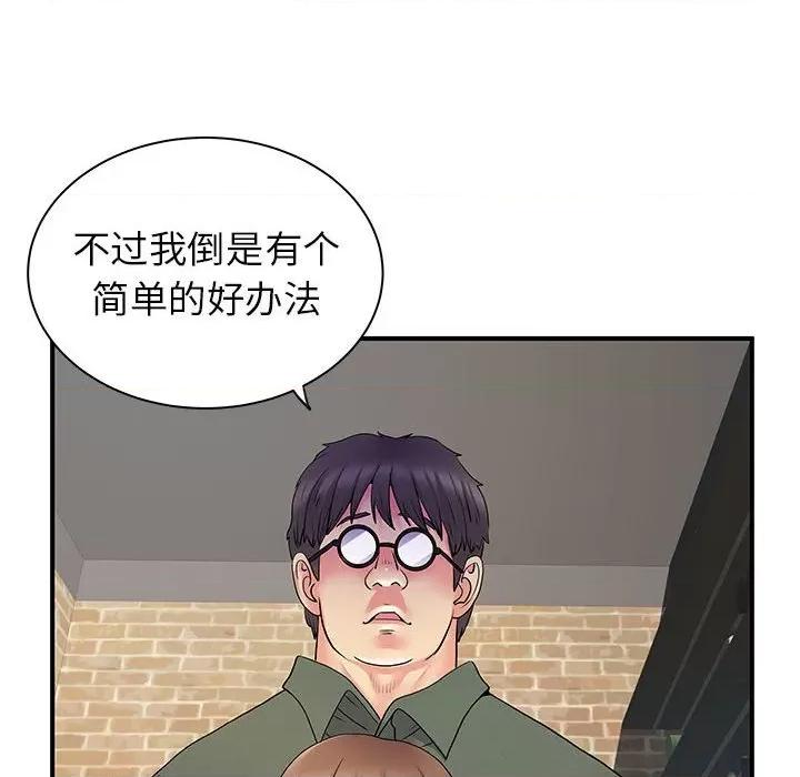 离过婚的她 离过婚的她-第 34 话 第48页