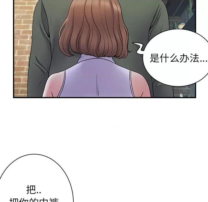 离过婚的她 离过婚的她-第 34 话 第49页