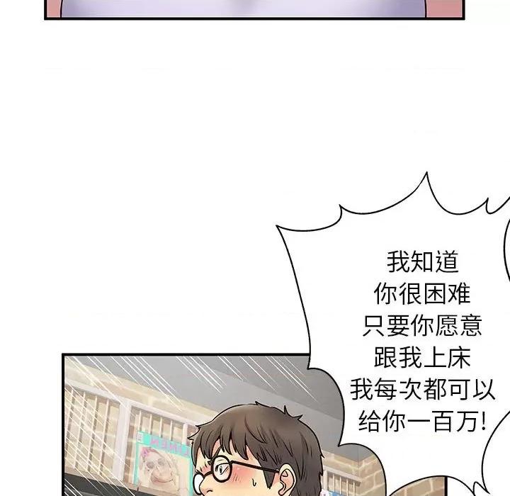 离过婚的她 离过婚的她-第 34 话 第52页