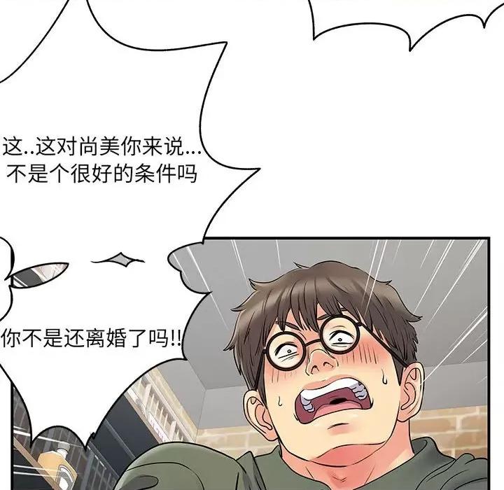 离过婚的她 离过婚的她-第 34 话 第58页