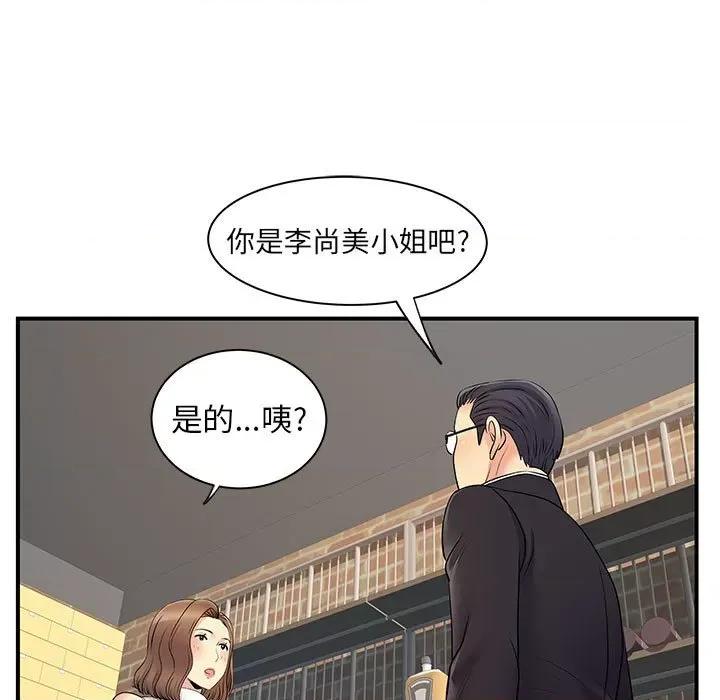 离过婚的她 离过婚的她-第 34 话 第98页