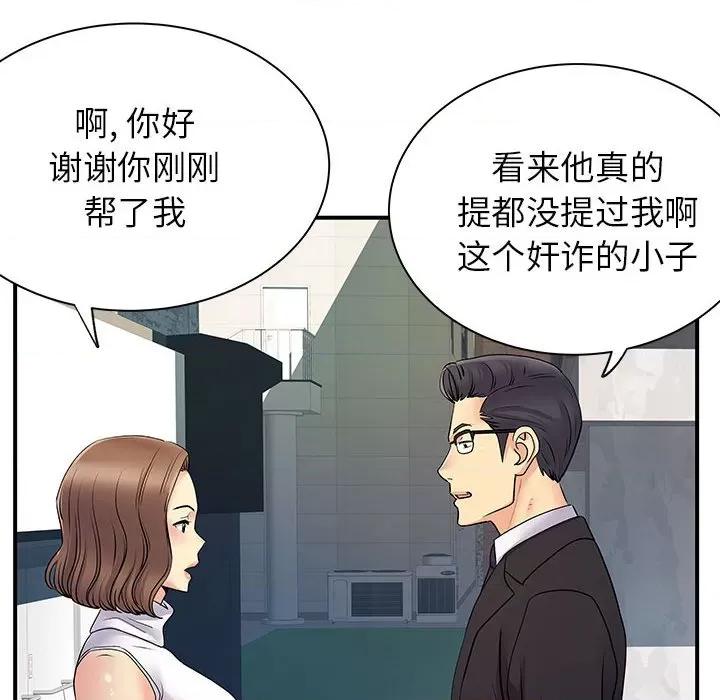 离过婚的她 离过婚的她-第 34 话 第103页