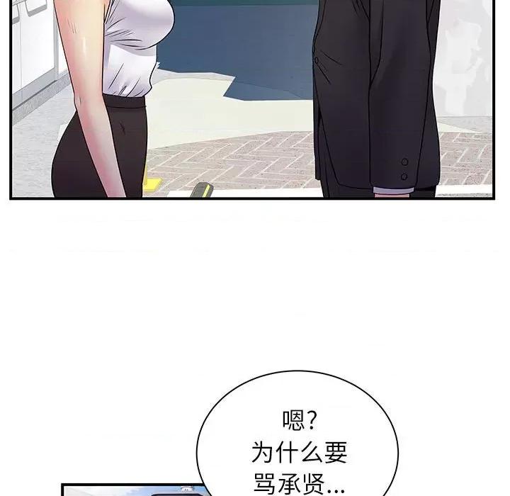 离过婚的她 离过婚的她-第 34 话 第104页