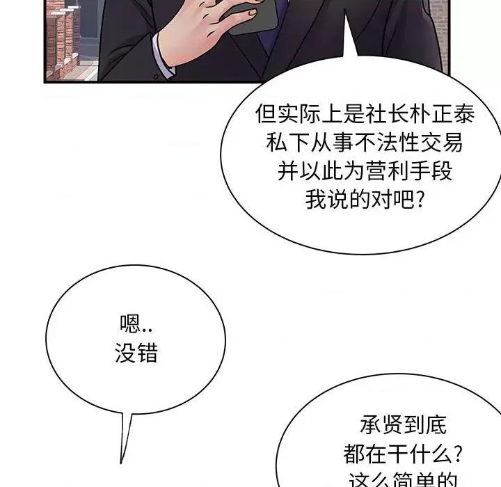 离过婚的她 离过婚的她-第 34 话 第107页