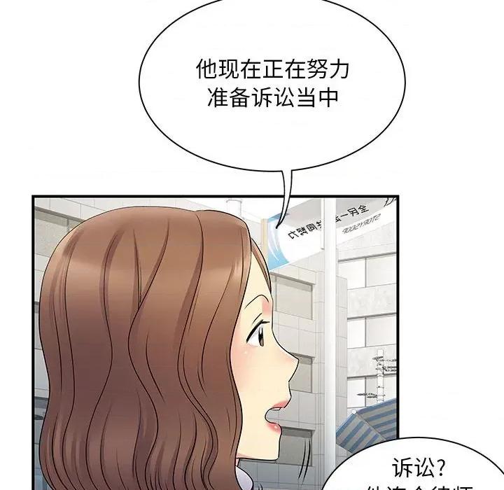 离过婚的她 离过婚的她-第 34 话 第109页