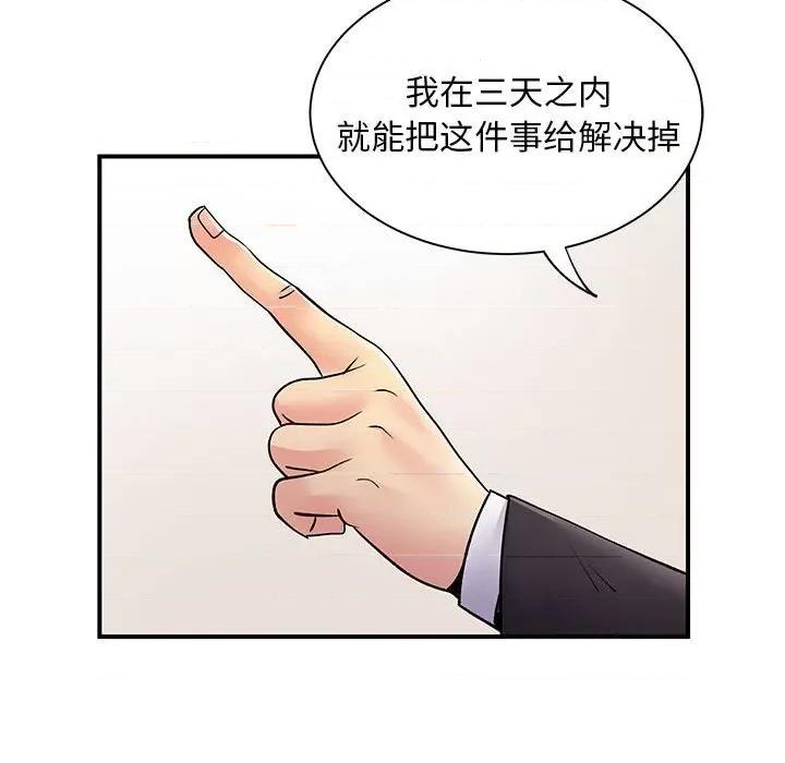 离过婚的她 离过婚的她-第 34 话 第112页