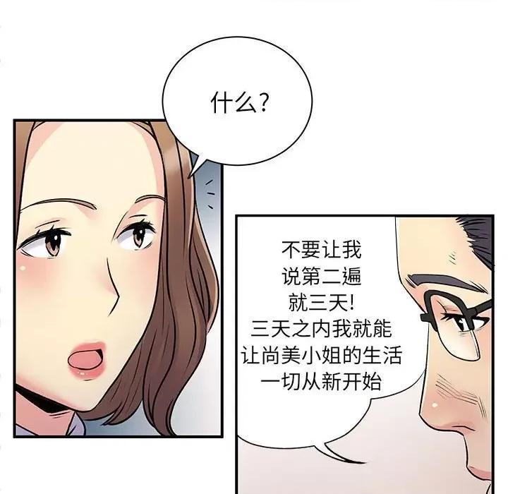离过婚的她 离过婚的她-第 34 话 第113页