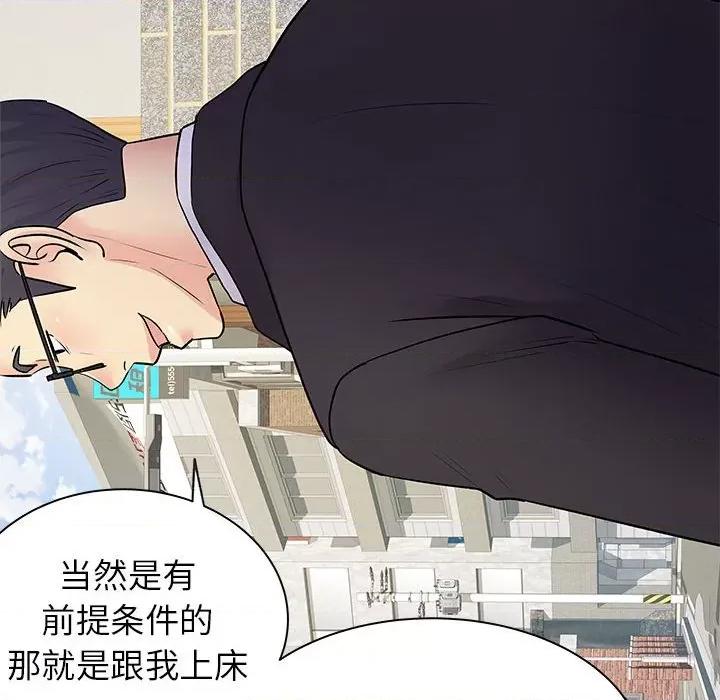 离过婚的她 离过婚的她-第 34 话 第117页