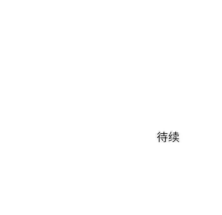 离过婚的她 离过婚的她-第 34 话 第119页