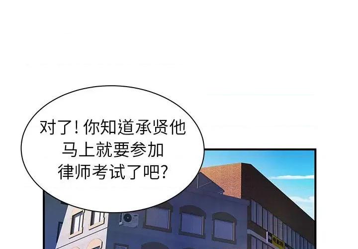 离过婚的她 离过婚的她-第 35 话 第1页