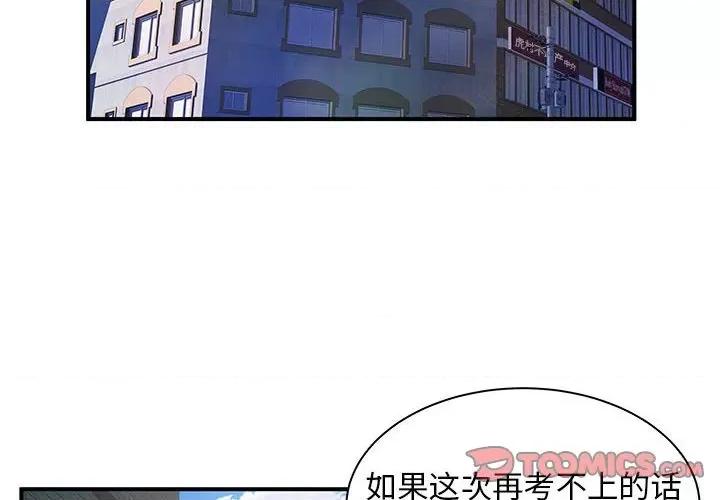 离过婚的她 离过婚的她-第 35 话 第2页