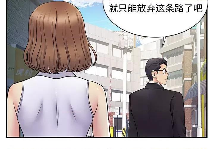 离过婚的她 离过婚的她-第 35 话 第3页