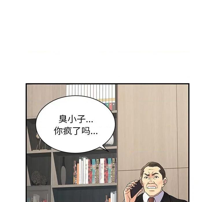离过婚的她 离过婚的她-第 35 话 第11页