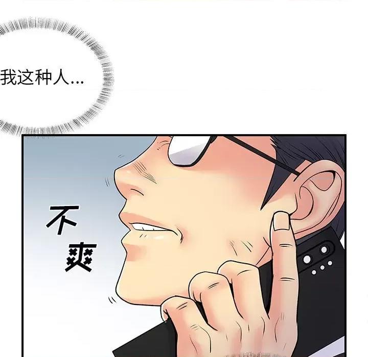 离过婚的她 离过婚的她-第 35 话 第16页