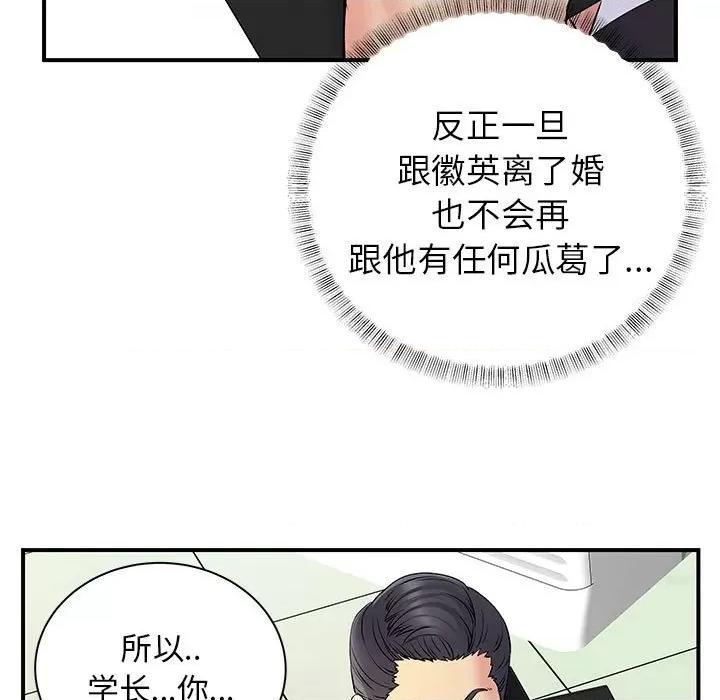 离过婚的她 离过婚的她-第 35 话 第17页