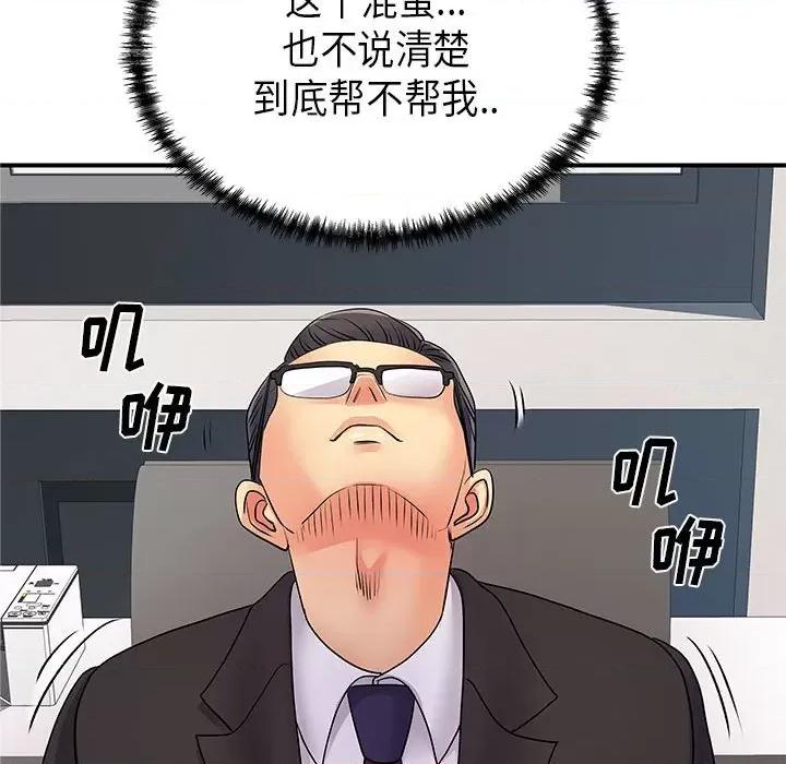 离过婚的她 离过婚的她-第 35 话 第23页