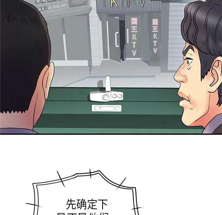 离过婚的她 离过婚的她-第 35 话 第29页