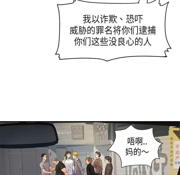 离过婚的她 离过婚的她-第 35 话 第41页