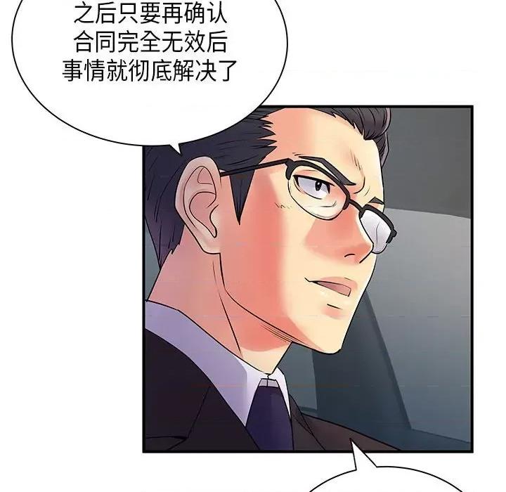 离过婚的她 离过婚的她-第 35 话 第44页