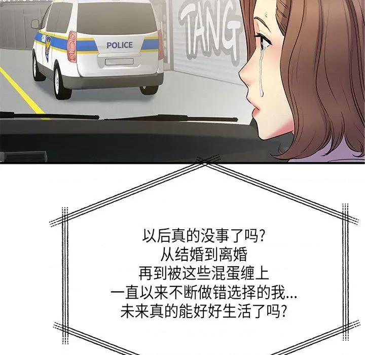 离过婚的她 离过婚的她-第 35 话 第49页